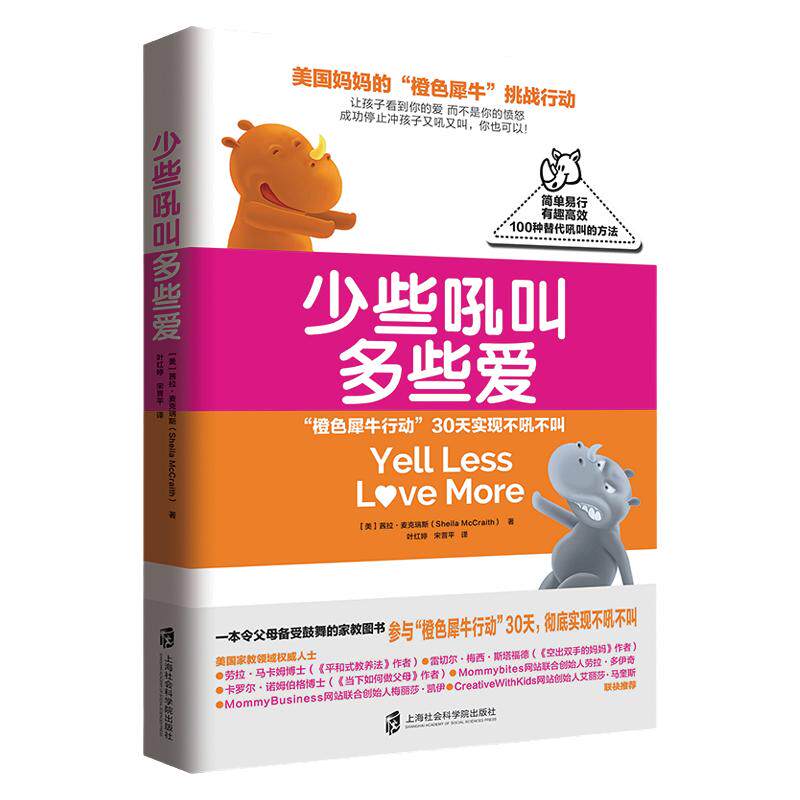 少些吼叫多些爱官方正版