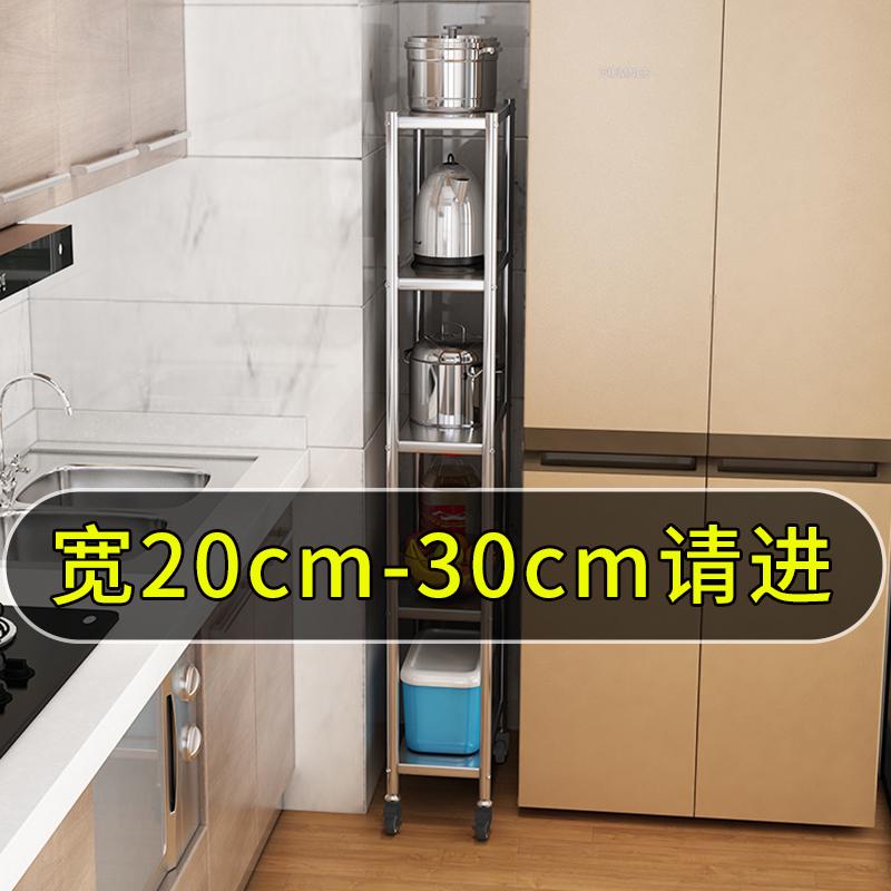 不锈钢厨房置物架落地多层宽25cm冰箱缝隙夹缝收纳架靠墙窄款带轮