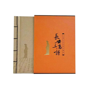 长安三万诗诗邮珍藏册