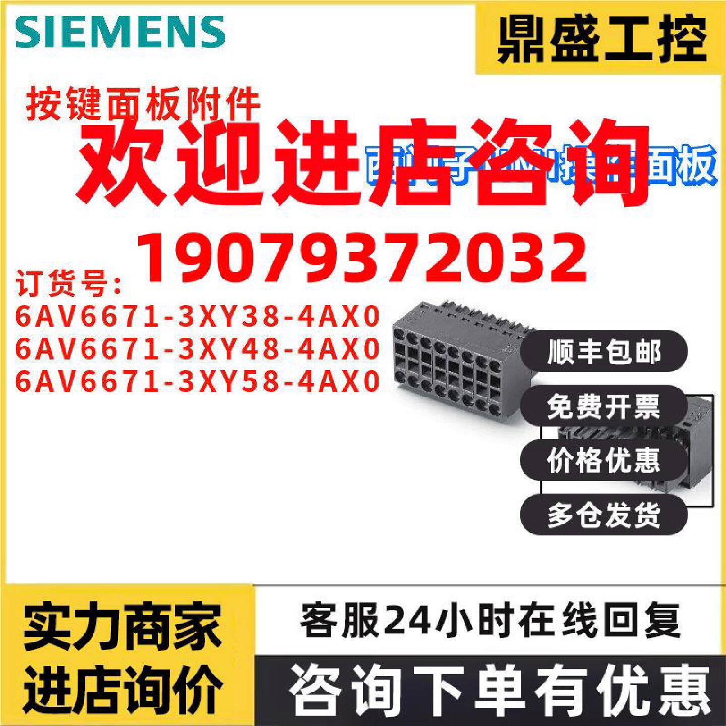 议价西门子 6AV6 671 6AV6671-3XY38/3XY48/3XY58-4AX0 按键面板