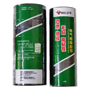 公牛电工胶带电气绝缘防水胶布阻燃耐高温黑色9/18米PVC胶布批发