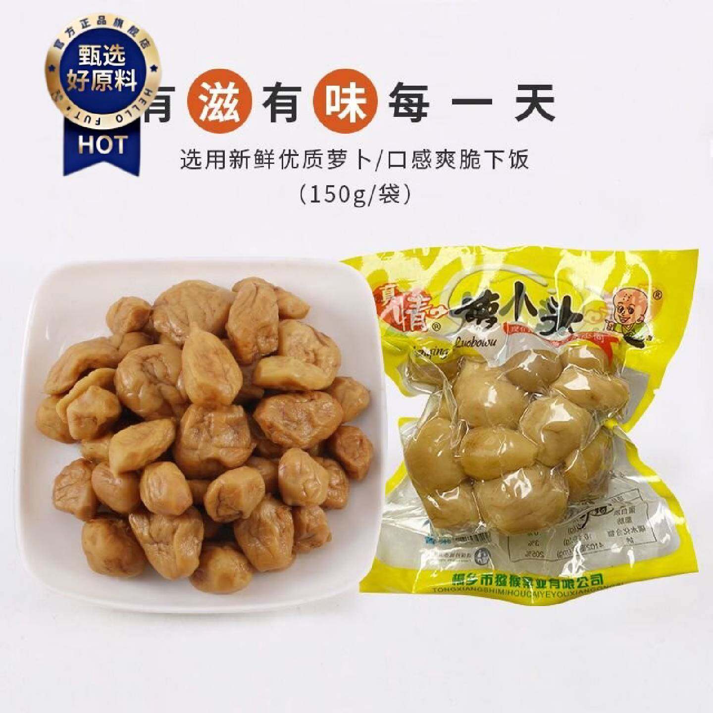 真情萝卜头桐乡特产甜脆五香萝卜干下饭菜腌制小萝卜头5包