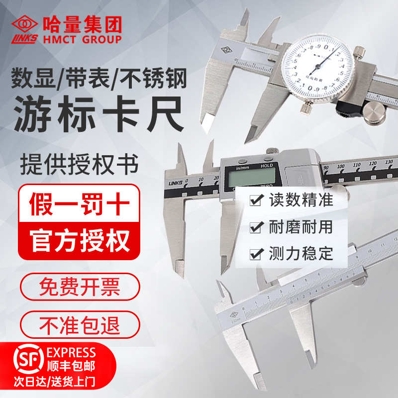 哈量高精度数显游标卡尺电子工业级不锈钢油标带表数字测量专用尺