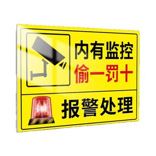内有监控偷一罚十警示贴纸违者报警处理警示牌内有监控指示牌您已进入24小时监控区域自动报警告牌夜光贴定制