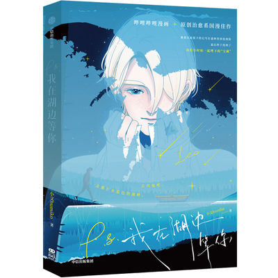 P.S.我在湖边等你小文humiko