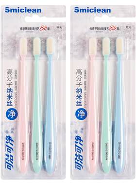 三笑纳米牙刷软毛成人牙缝刷