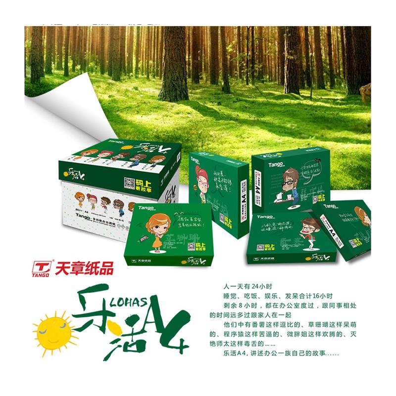新绿天章A4打印复印纸70g 80克a4纸整箱批发500张一包草稿纸包邮