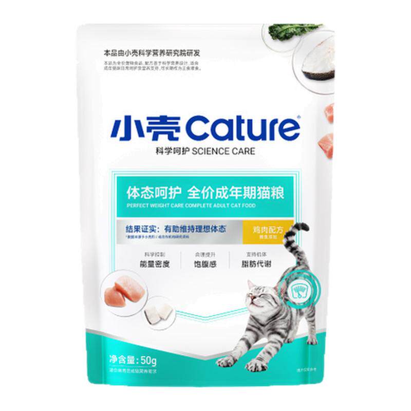 【双11享正装回购券】小壳体态呵护成猫粮50g猫主粮干粮试吃尝鲜