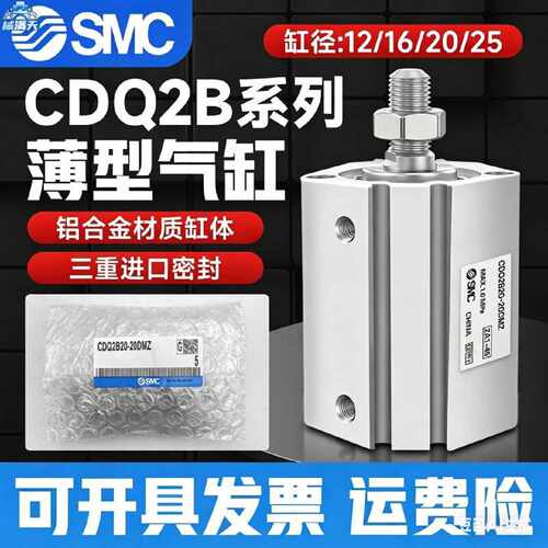 议价薄型标准内外牙气缸CDQ2A16/20/25-5-10-15-20-30-40-50DZ/DM