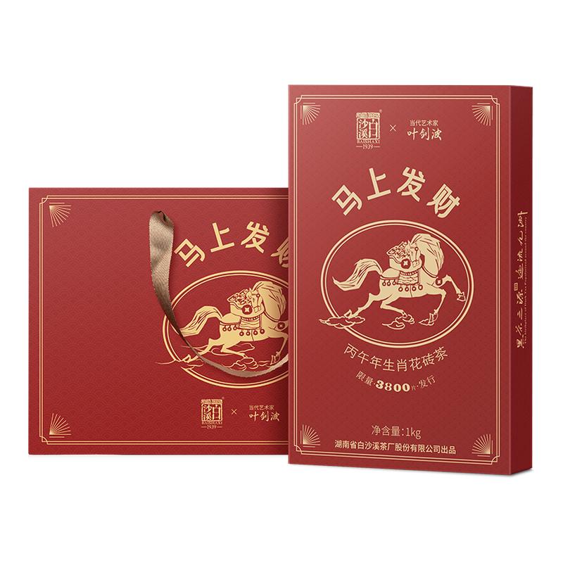 白沙溪安化黑茶马年生肖花砖茶