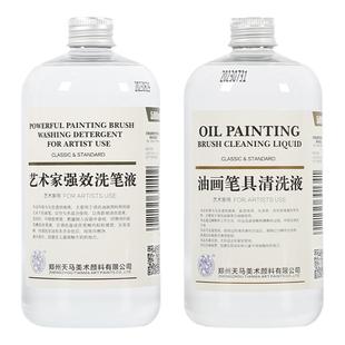 海特洗笔液油画材料清洗剂稀释剂去污无色无味洗笔美术画笔清洗剂500ML丙烯油画笔颜料具洗笔液强效洗笔液