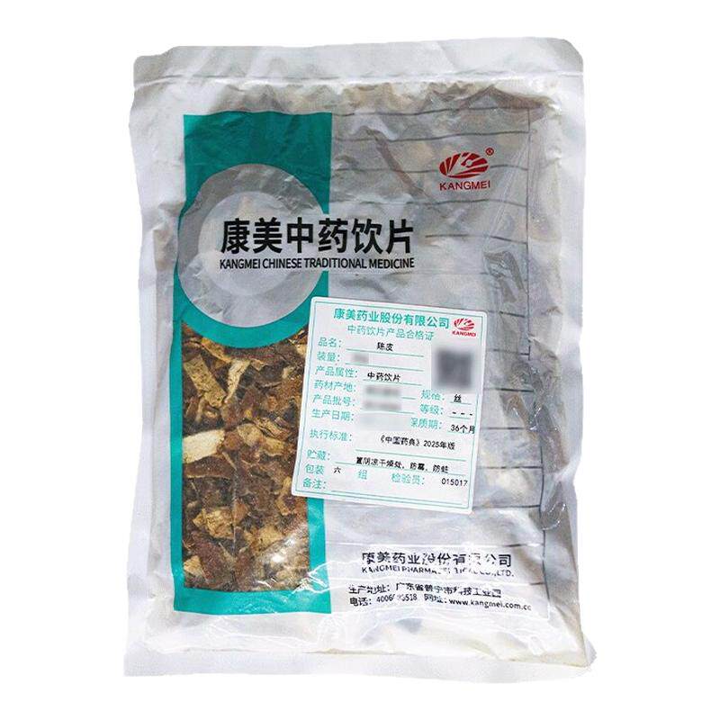 康美陈皮500g中药材陈皮茶食用橘子皮新货饮片泡水泡茶