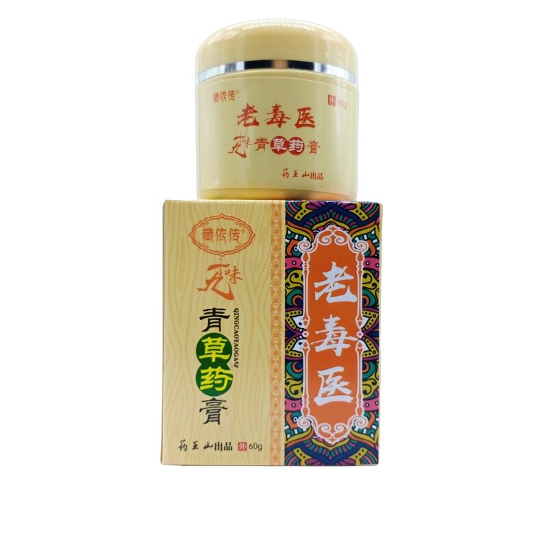藏依传老毒医十九味青草药膏60g/瓶植