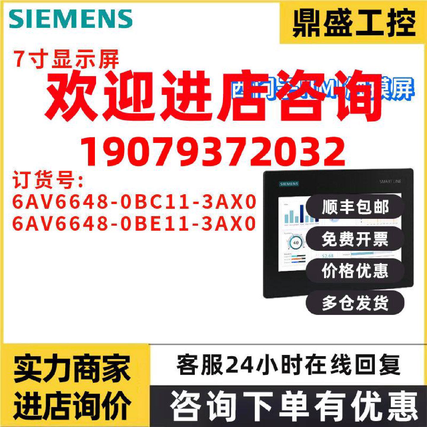 议价西门子 6AV6 648 6AV6648-0BC11/0BE11-3AX0 精智面板 触摸式