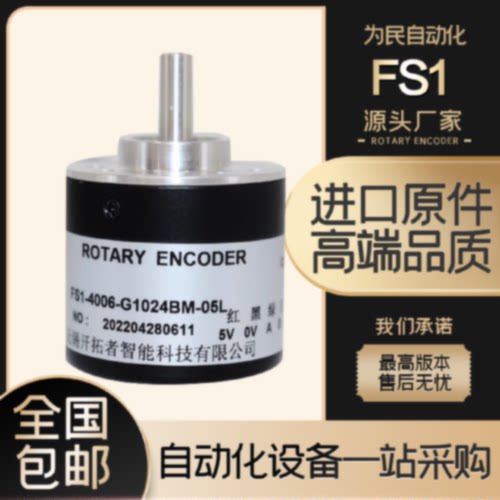 议价无锡向晓光电旋转编码器 FS14006-G1024BM-05L 自动化设备专