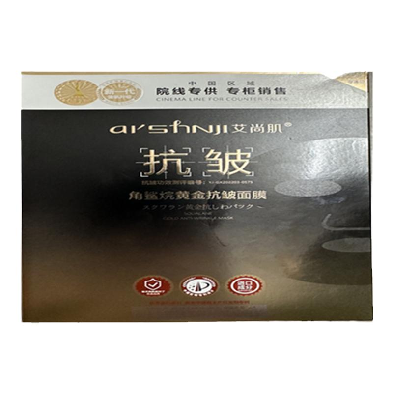 艾尚肌角鲨烷淡纹紧致蚕丝面膜抗皱纹面膜院线面膜熬夜除皱面膜冬
