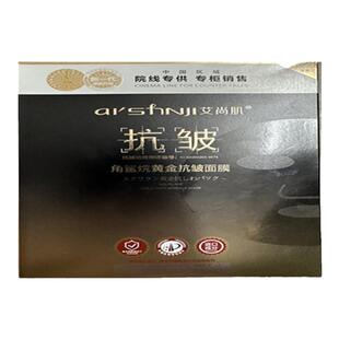 艾尚肌角鲨烷淡纹紧致蚕丝面膜抗皱纹面膜院线面膜熬夜除皱面膜冬