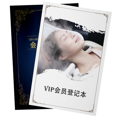 美容院顾客档案护理资料登记本