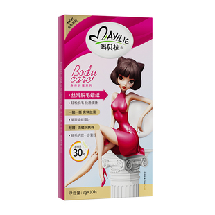 玛贝拉粉色脱毛蜡纸去腋下腿毛贴撕拉式蜜蜡脱毛膏男女神器不永久