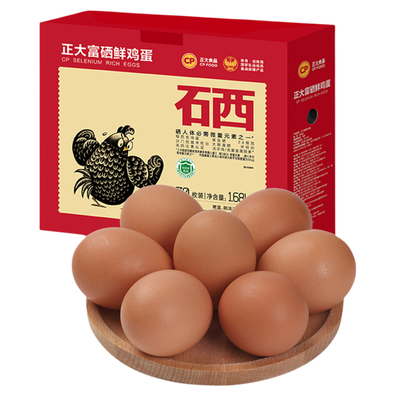 正大富硒雞蛋30枚裝無沙門氏菌新鮮雞蛋1.68kg批發(fā)整箱包郵