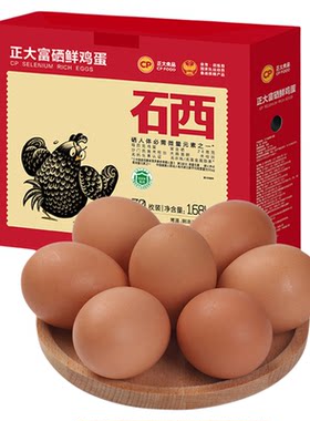 正大富硒鸡蛋30枚鸡蛋新鲜