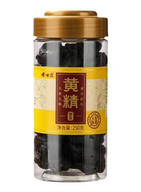 博世康九蒸九晒九制黄精中药材