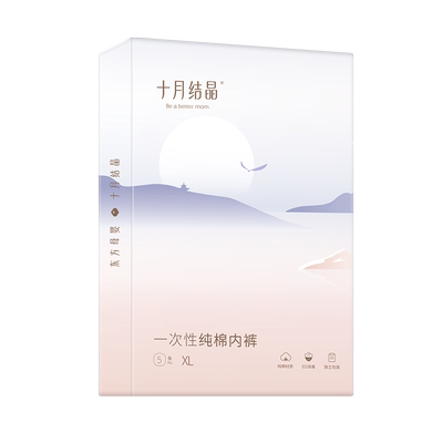 十月结晶产妇一次性出差旅行内裤