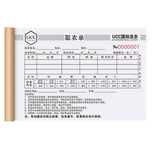 ucc取衣单二联定制干洗店票据两联国际洗衣票改衣证2连洗鞋单据收衣取件开票开单本2联单服务接件单子记账本