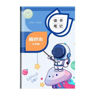 读书笔记本好词好句摘抄本阅读记录卡专用本小学生摘抄本日积月累词语积累本一年级二年级语文课外读后感打卡