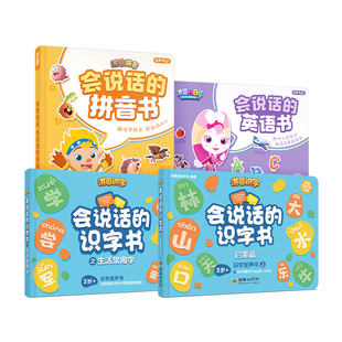 【洪恩有声系列】洪恩识字配套点读机会说话的识字拼音思维孩子启蒙认知书