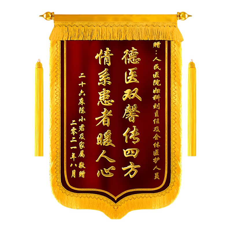 金丝绒高档锦旗定制定做感谢医生老师幼儿园赠装修美容院旌旗制作