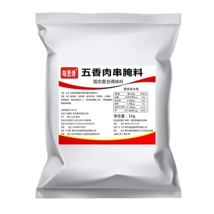 五香肉串腌料1kg 五花肉巴西烤肉烤牛羊串羊排排鸡翅腌制商用调料