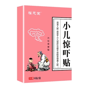 小儿夜啼贴婴儿安睡神器宝宝晚上哭闹睡不踏实易醒二月闹专用药贴