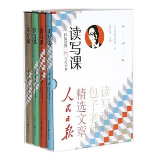 官方正版包君成读写课四件套人民日报精选文章教你写好作文励志自然真情文化卷初中小学生四五六七八九年级语文伴你阅读百日破写作
