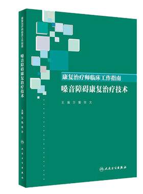 嗓音障碍康复治疗技术医学其它