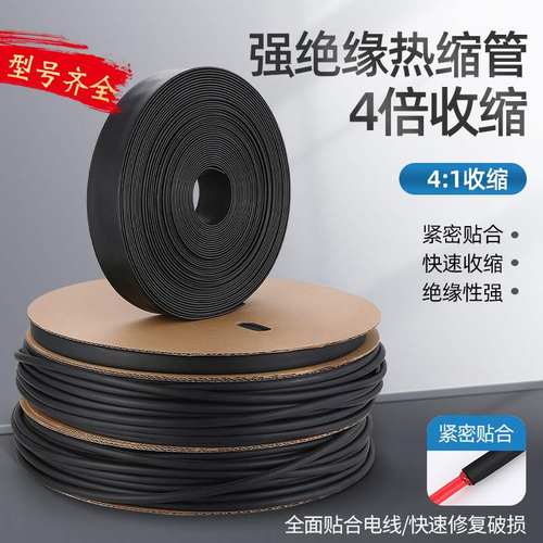 双壁热缩管绝缘套管黑色4防水保护套热收缩电工管电线加厚接线倍