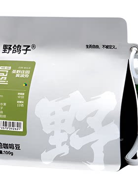 野鸽子巴西圣野庄园黄波旁阿拉比卡单品手冲精品咖啡豆新鲜烘焙