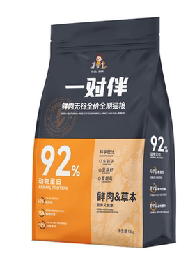 一对伴益生菌鲜肉无谷成猫幼猫粮