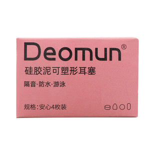 德国Deomun硅胶婴儿耳塞防惊吓鞭炮隔音睡眠睡觉宝宝新生儿专用