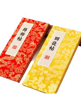 六品堂拜师回徒帖册页本