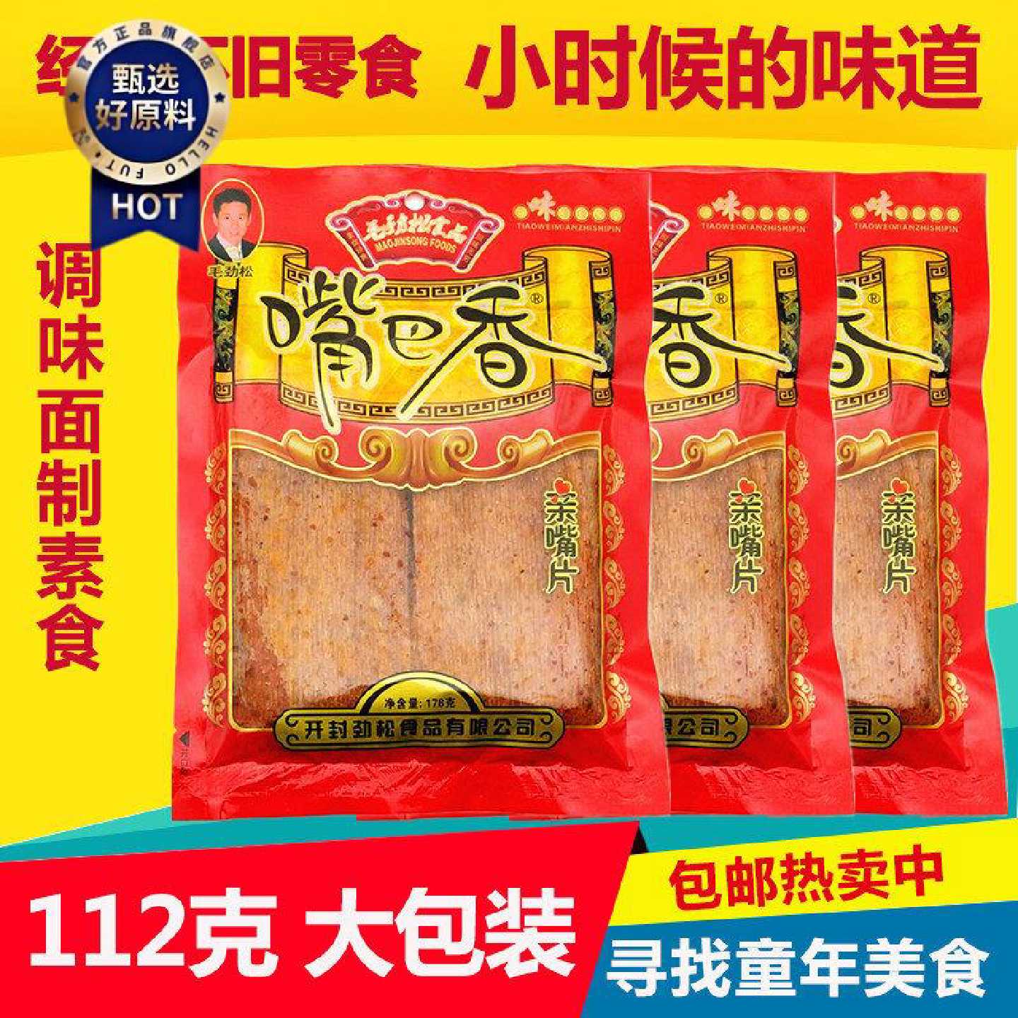 嘴巴香亲嘴片休闲80后怀旧辣条手撕麻辣香辣片辣条大辣片112g*5袋