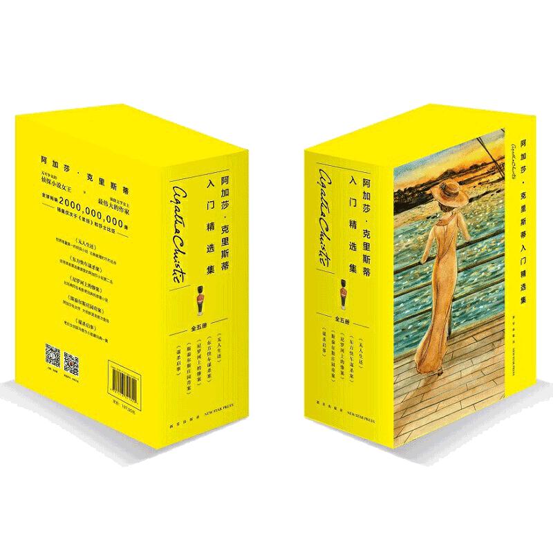 阿加莎·克里斯蒂入门精选集（共5册）经典套装（无人生还+东方快车+尼罗河+谋杀启事+斯泰尔斯庄园奇案）悬疑推理小说