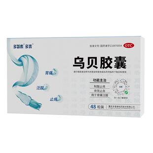 乌贝胶囊胃药胃酸胃溃疡胃痛反酸烧心胃出血胃病国药准字中成药