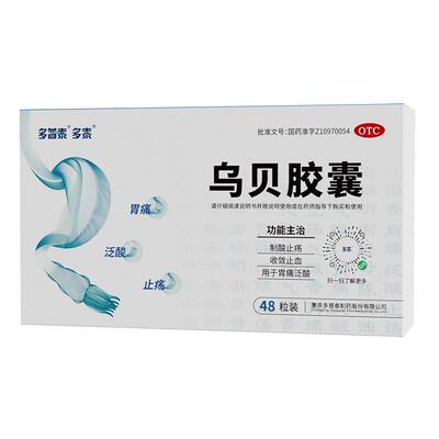 【自营】【多泰】乌贝胶囊0.5g*48粒/盒胃药胃痛胃酸溃疡