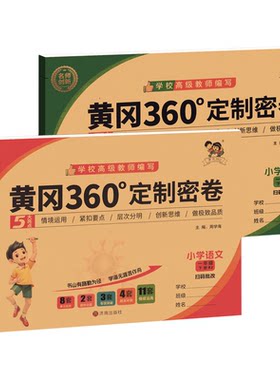 黄冈360定制密卷1-6年级下册试卷
