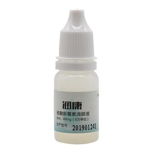 金盾润康宠物滴眼液犬猫用硫酸新霉素猫泪痕狗狗洗眼液消炎眼药水