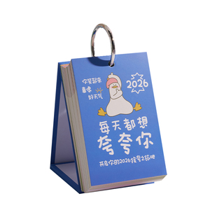 彩虹屁夸夸台历2026年新款一日一撕高颜值创意桌面摆件自律打卡本