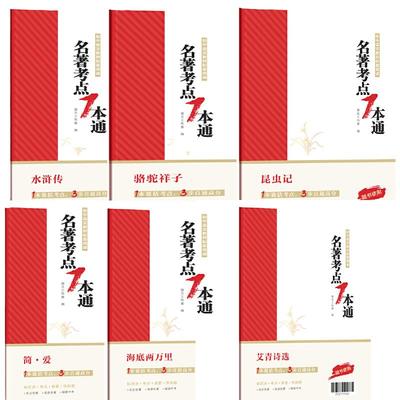 当当网正版 人教版快乐读书吧六年级上册全套3册小英雄雨来爱的教育童年高尔基 人民教育出版社 小学生6上 六年级的课外书书籍