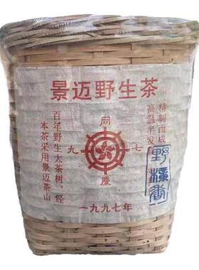 1997年散装云南普洱茶限时折扣