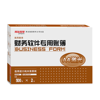 用友a4竖版记账凭证打印纸